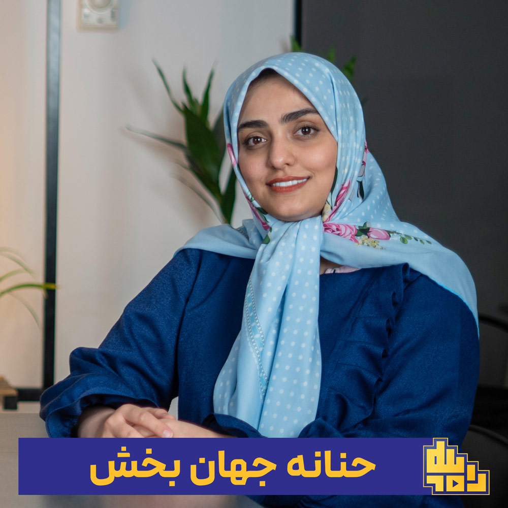 حنانه-جهان-بخش