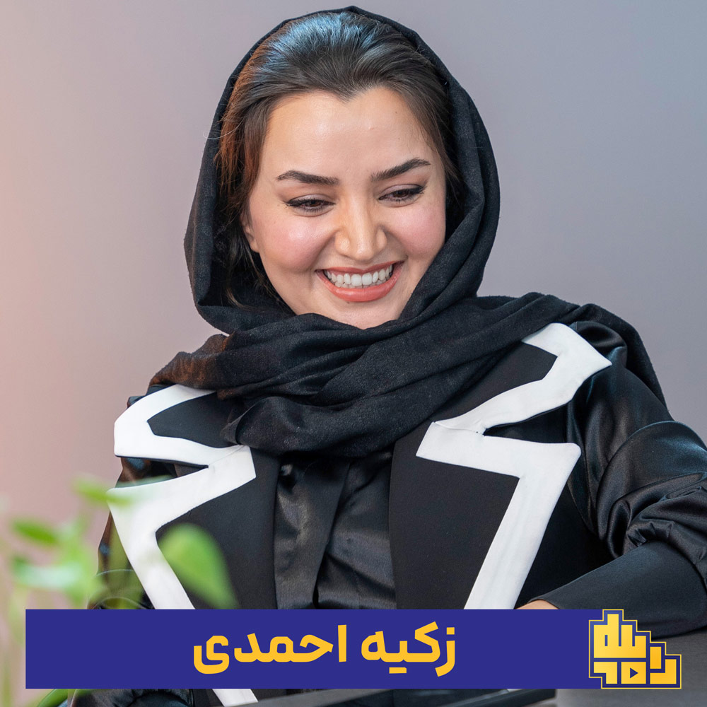 دکتر زکیه احمدی
