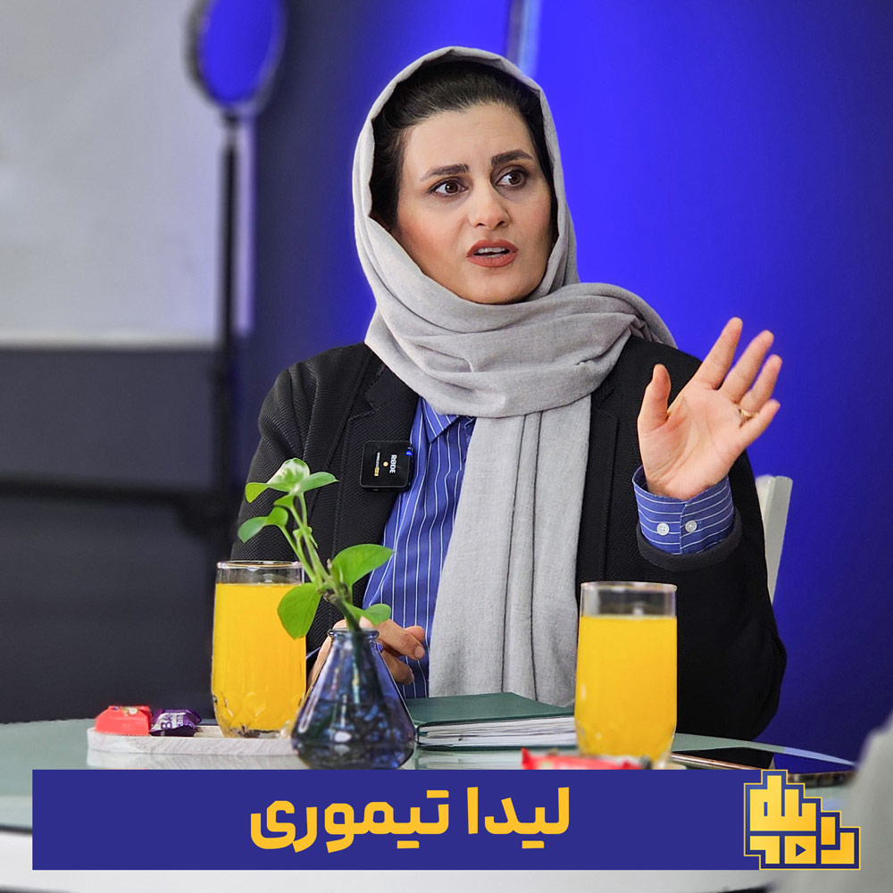 لیدا-تیموری