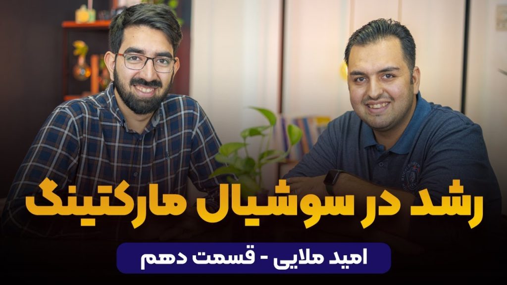 امید ملایی سردبیر ارشد خبرفوری در پادکست راه پله