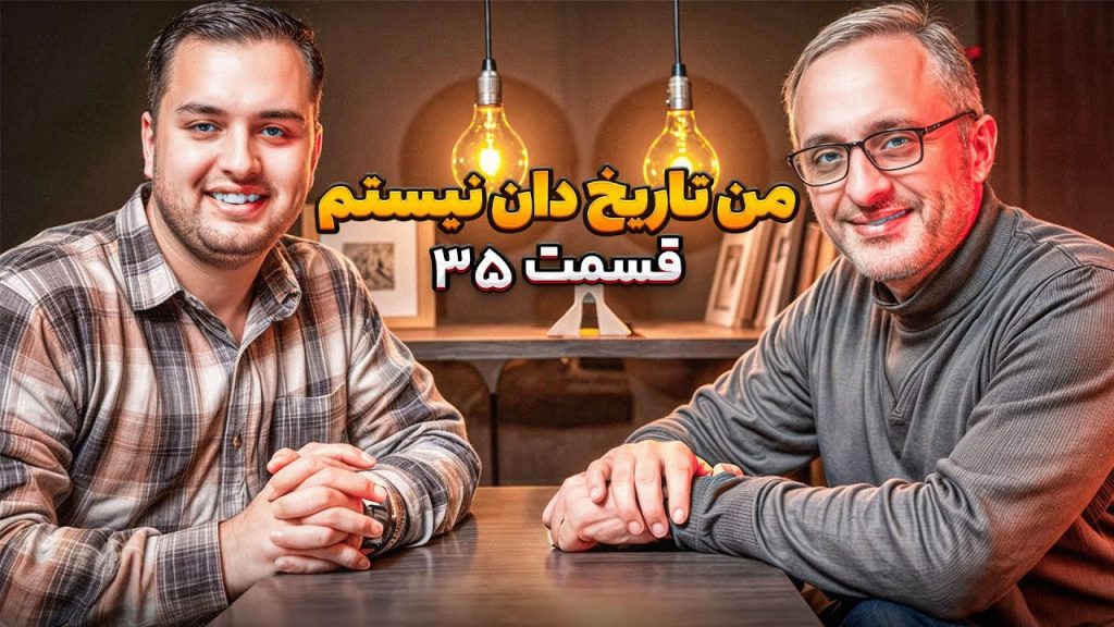 احسان ناظم بکایی در پادکست راه پله