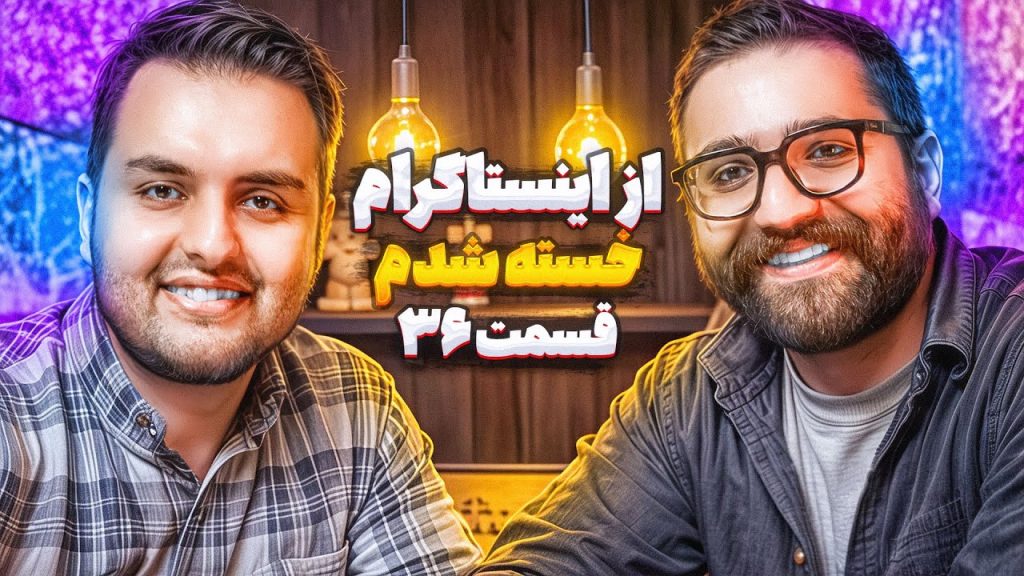 اشکان شایسته در پادکست راه پله