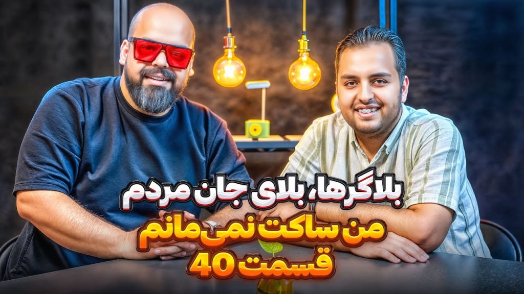 حسین مرادی در پادکست راه پله