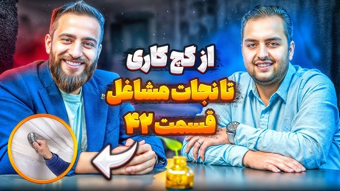 حضور علیرضا فتوتی در پادکست راه پله