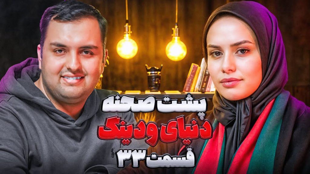 سحر سالاری در پادکست راه پله