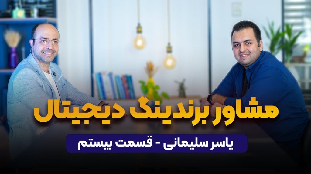 یاسر سلیمانی در پادکست راه پله