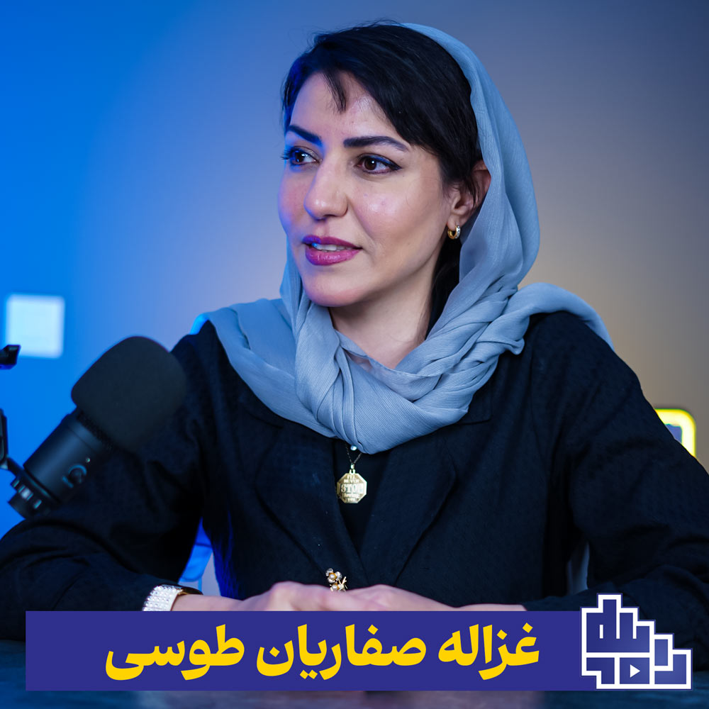 غزاله-صفاریان-طوسی